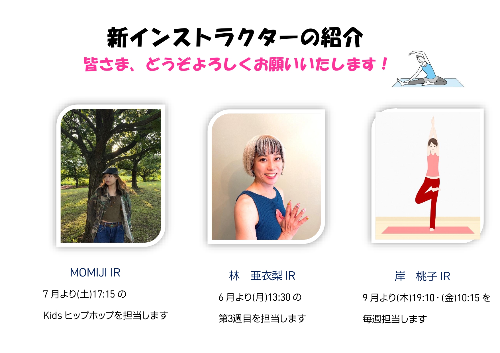 新インストラクターの紹介